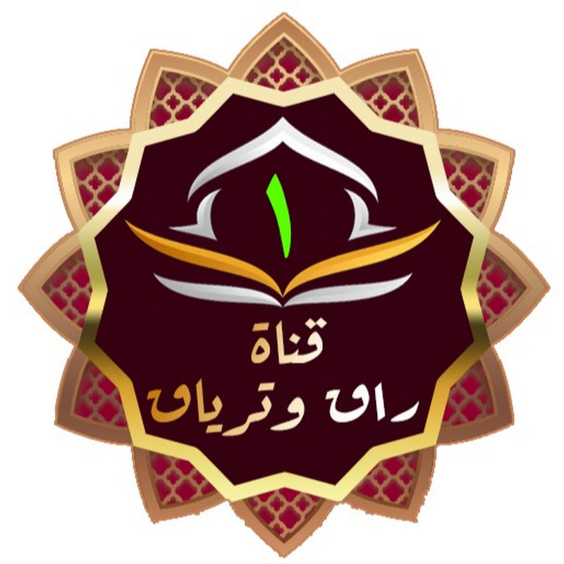 راق وترياق1 - الشيخ ناصر ال زيدان الغامدي