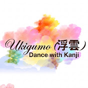 Ukigumo (浮雲) - Dance with Kanji