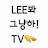 LEE hey just do it