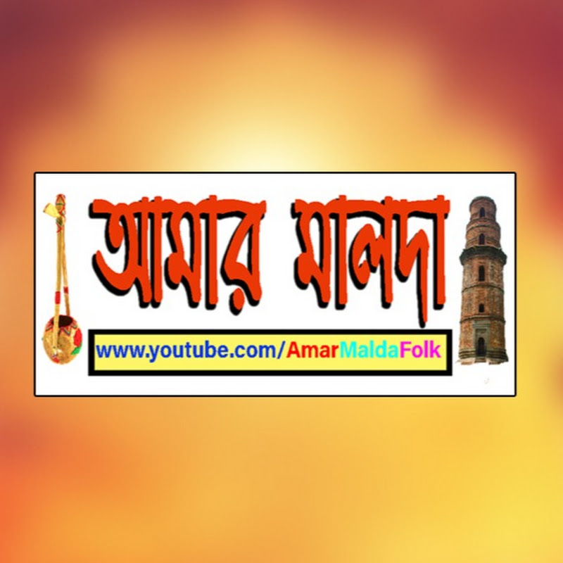 Amar Malda Folk