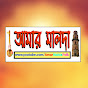Amar Malda Folk logo
