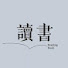 yD-Pgb_N1WE-channel-avatar- 深夜听书小电台