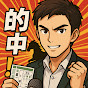 だいこん競馬?
