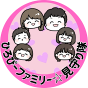 【公認】ひろぴーファミリー☆見守り隊【切り抜き】