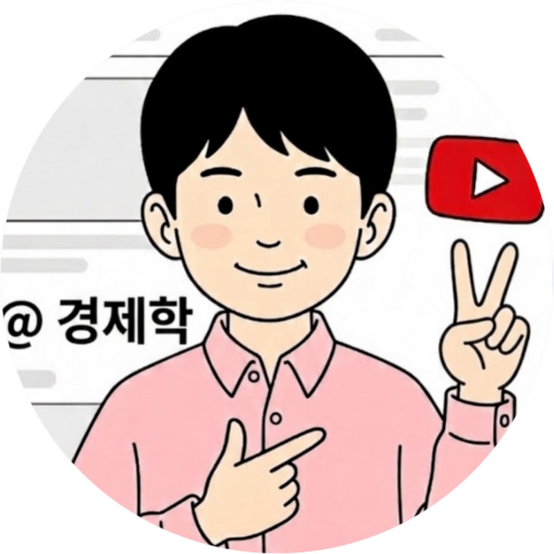 골뱅이 경제학