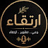 qfOWIG7ohY0-channel-avatar-Elevation-إِرتــِـقاء
