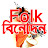 Folk বিনোদন