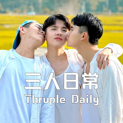 三人日常 Thruple Dailyアイコン画像