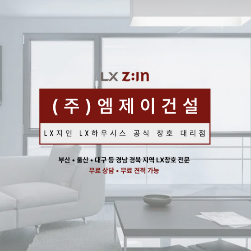 엠제이건설