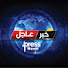 aBm18maMPQo-channel-avatar-اخبار الجزائر and الحدث ديزاد