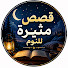 _5Y6UyIoiZQ-channel-avatar-قصص مثيرة للنوم
