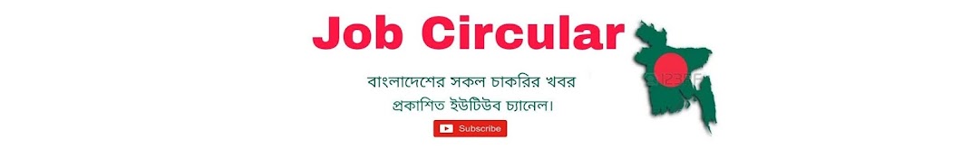 Job Circular Awatar kanału YouTube