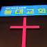 서울등대교회