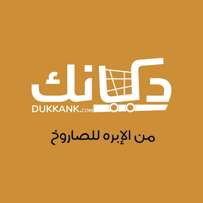 دكانك.كوم 