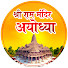 ZnF8btTfnQ8-channel-avatar-Shri Ram Mandir Ayodhya