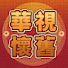 wck3uWMG2sU-channel-avatar-華視懷舊頻道