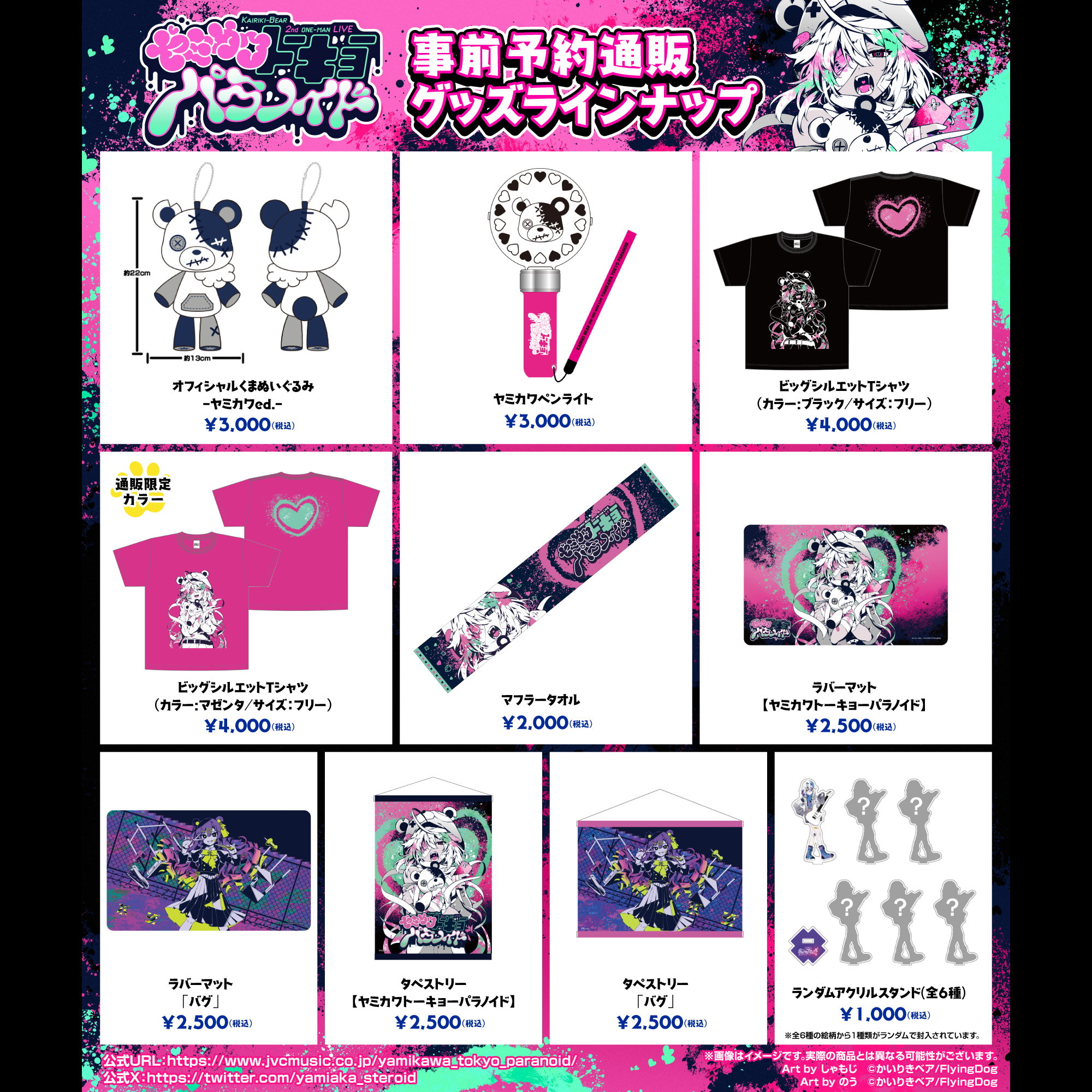 (限定)かいりきベア2ndワンマンショー「ヤミカワトーキョーパラノイド」　グッズ かいりきベア 2nd ワンマンライブ【ヤミカワトーキョー