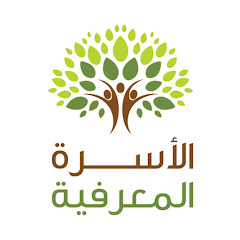 Knowledge Family الأسرة المعرفية