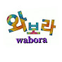 韓国語教室ワボラ
