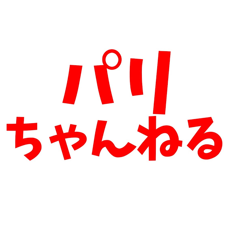 パリちゃんねるのサムネイル
