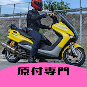 トッサン 【原付二種専門】