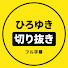 M-gFkzZTxTE-channel-avatar-ひろゆき切り抜きノート【フル字幕】
