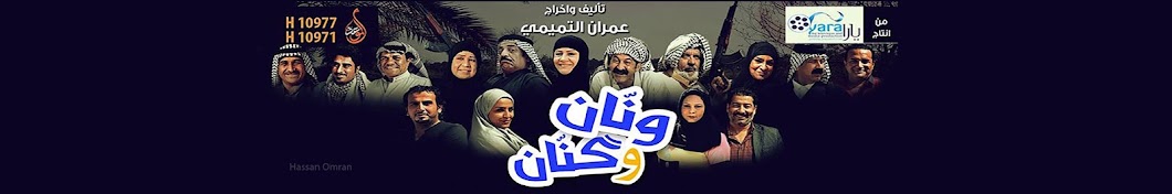 Ù…Ø³Ù„Ø³Ù„ ÙˆÙ†Ø§Ù† ÙˆÙƒÙŽÙ†Ø§Ù† Avatar channel YouTube 