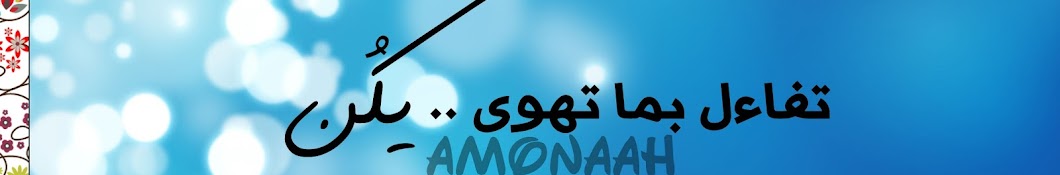 amonaah YouTube channel avatar