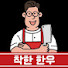 WqByRyx1Nks-channel-avatar-고기지도사 Meat_Instructor