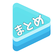 ホロライブまとめ屋さん