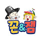 꼰&잼