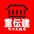 _qvXRaHvNtk-channel-avatar-重伝建ちゃんねる