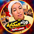 T1OzMSgO7WY-channel-avatar-وراء الحكاية | قصص مغربية