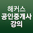 3GZ4sIfELY0-channel-avatar-해커스 공인중개사·주택관리사 무료강의