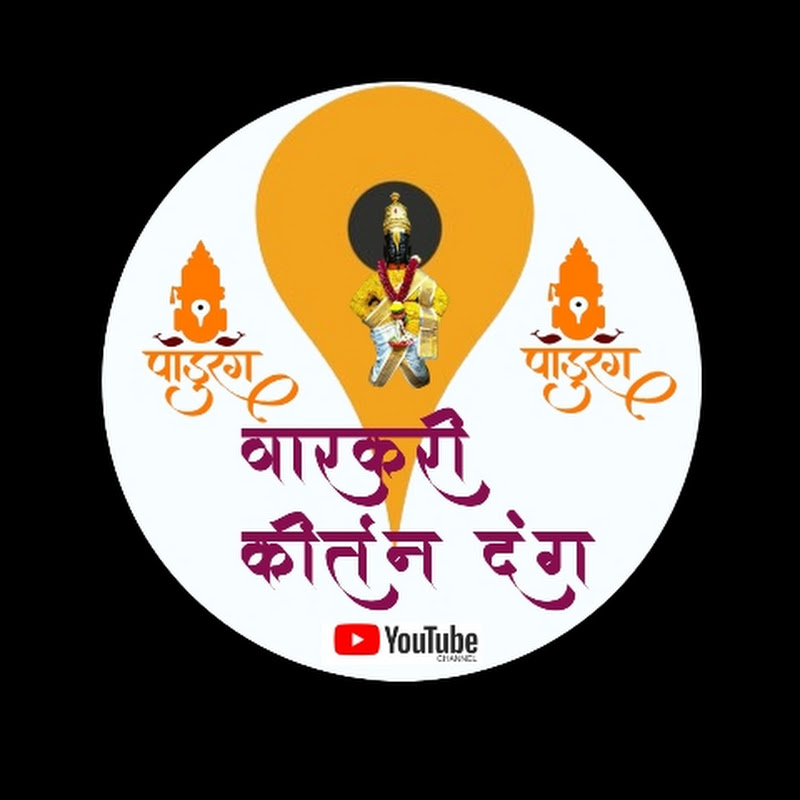 वारकरी कीर्तन दंग