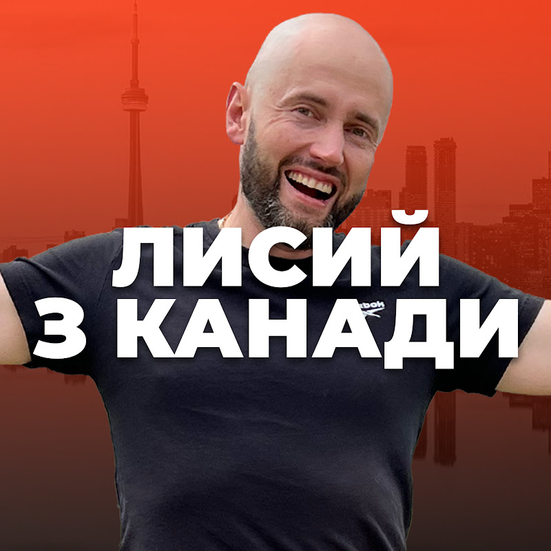 Лисий з Канади