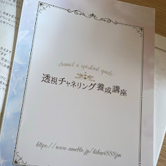 透視チャネリング養成講座アイコン画像