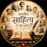 AHxhMjX5WdU-channel-avatar-📖 भारतीय साहित्य के पन्ने
