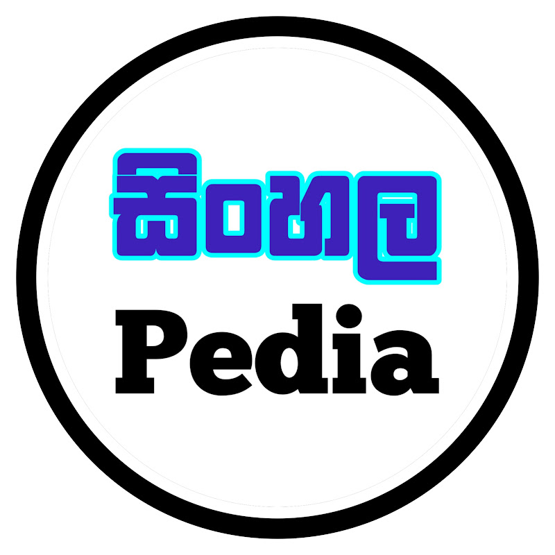Sinhala Pedia |  සිංහල පීඩියා