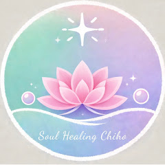 Soul Healing Chiho〜ここゆらの泉〜