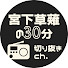 4saRGhgNsr4-channel-avatar-【公式】宮下草薙の30分切り抜きch.