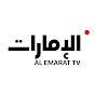 Emarat TV | قناة الإمارات