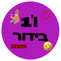 ו׳1 בידור🎀 - הערוץ הרשמי 