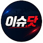 이슈닷