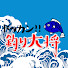 UqTJ9d5owEg-channel-avatar-ドッカン!!釣り大将