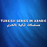 4Oy6RPlZYVM-channel-avatar-مسلسلات تركية بالعربي - Turkish Series in Arabic
