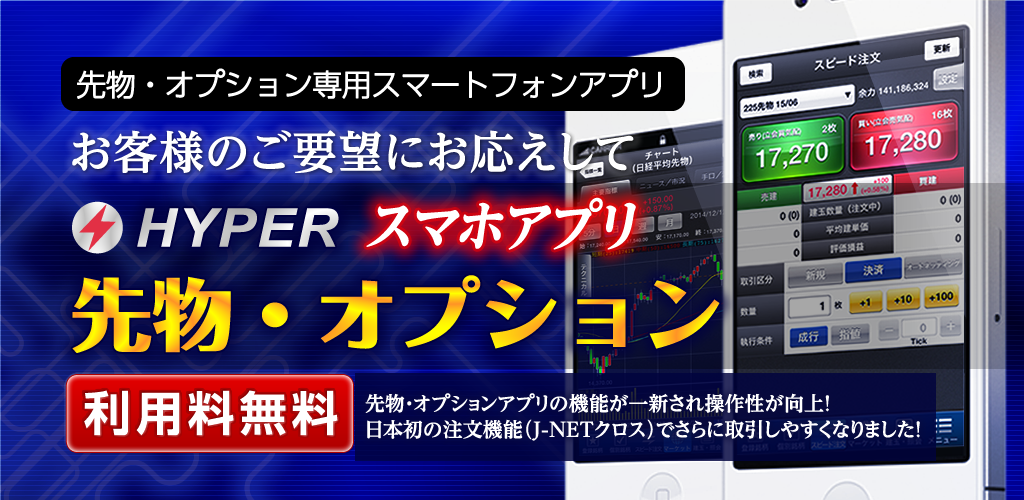 Hyper 先物 オプションアプリ Sbi証券の取引アプリ Apk