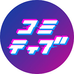 コミティブCOMITV‐マンガ動画ちゃんねる‐アイコン画像