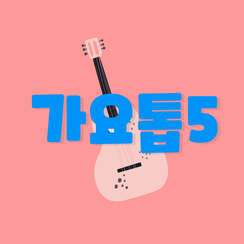 가요톱5