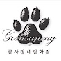 곰사장